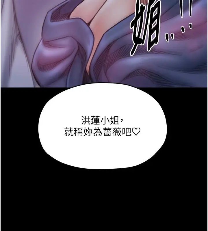 漫画《最强家丁》最终话第148张图