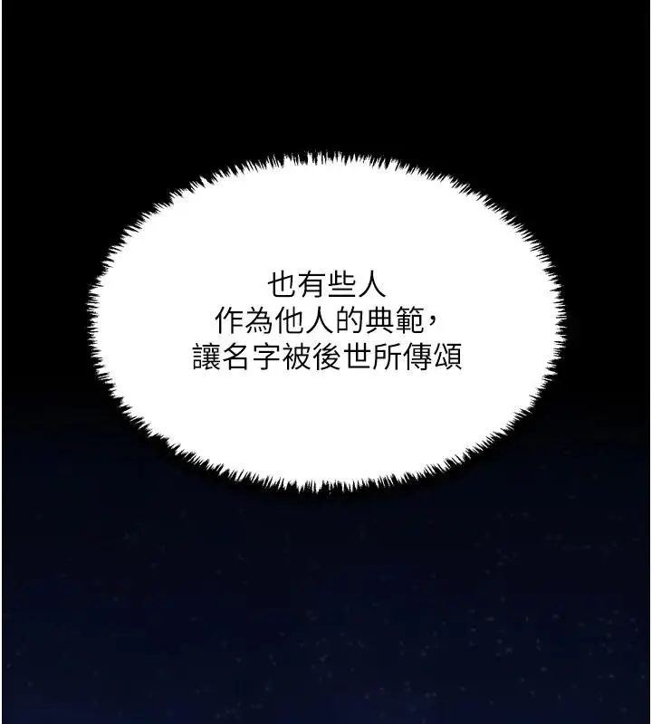 漫画《最强家丁》最终话第150张图