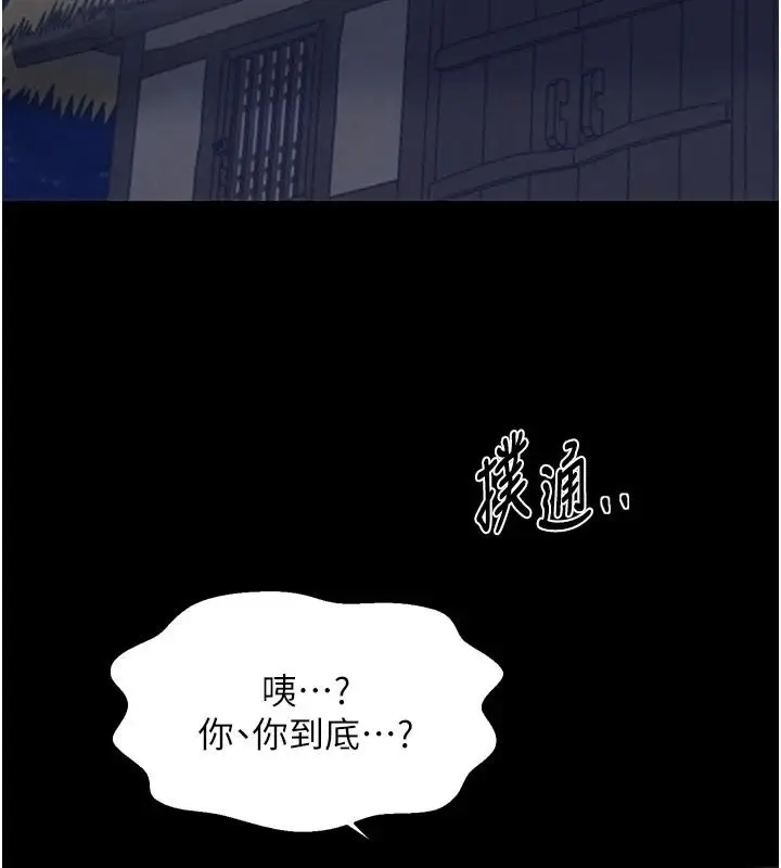 漫画《最强家丁》最终话第152张图