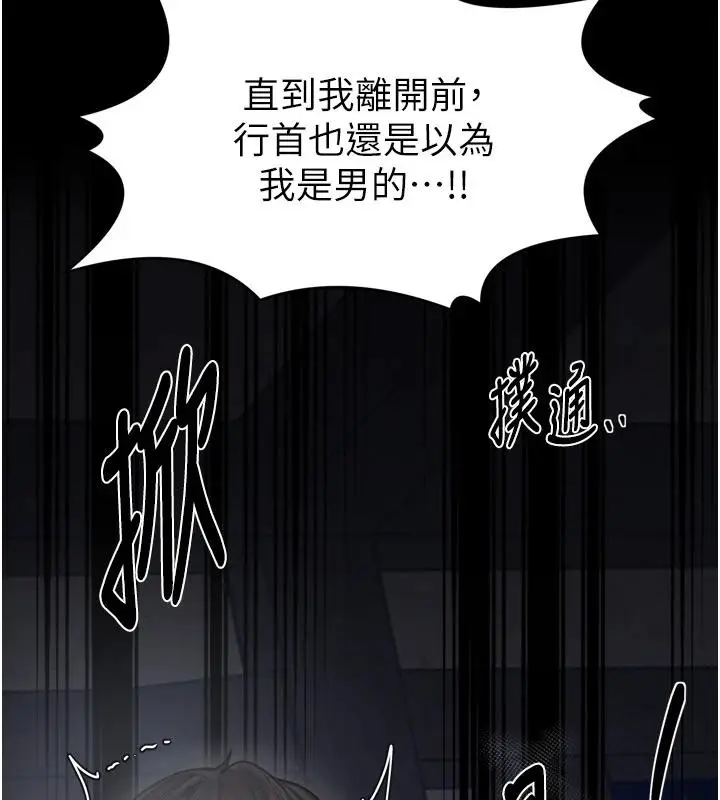 漫画《最强家丁》最终话第155张图