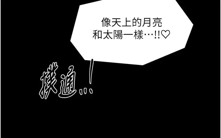 漫画《最强家丁》最终话第160张图