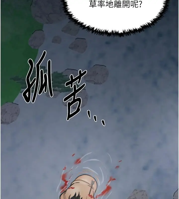 漫画《最强家丁》最终话第162张图