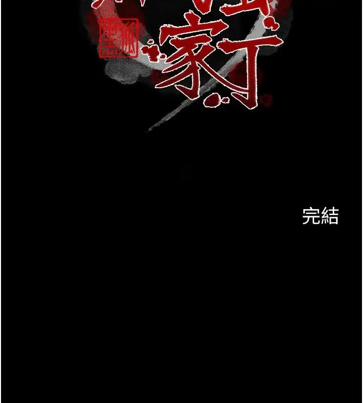 漫画《最强家丁》最终话第183张图