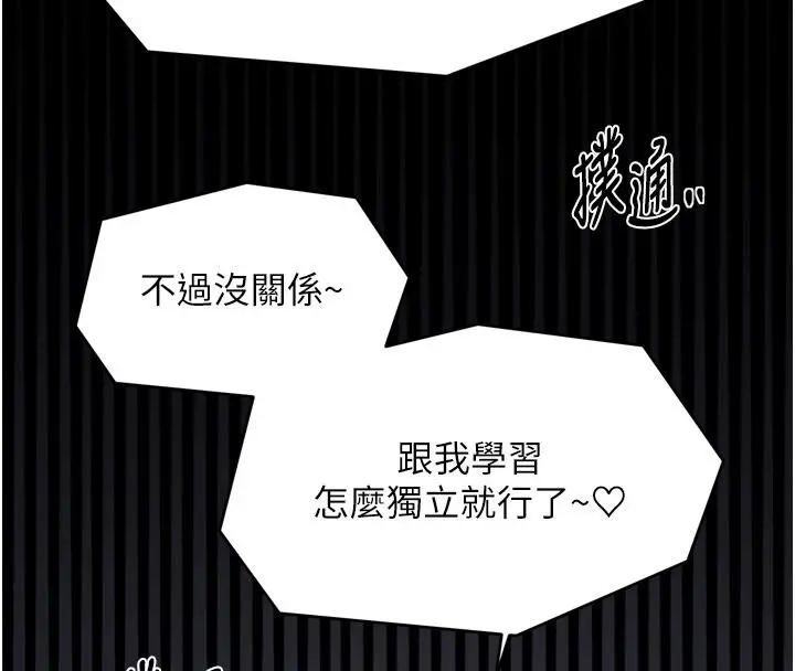 漫画《最强家丁》最终话第49张图