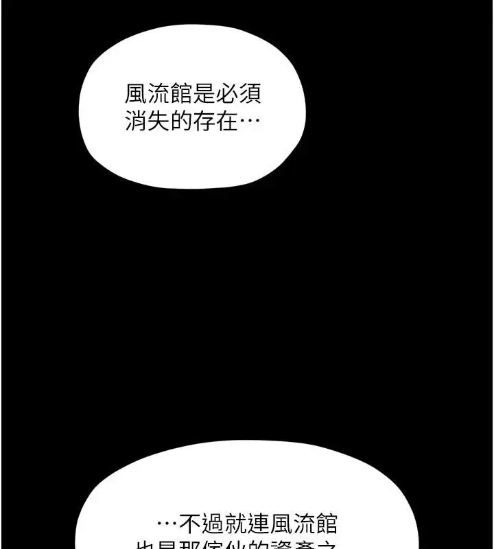 漫画《最强家丁》最终话第5张图