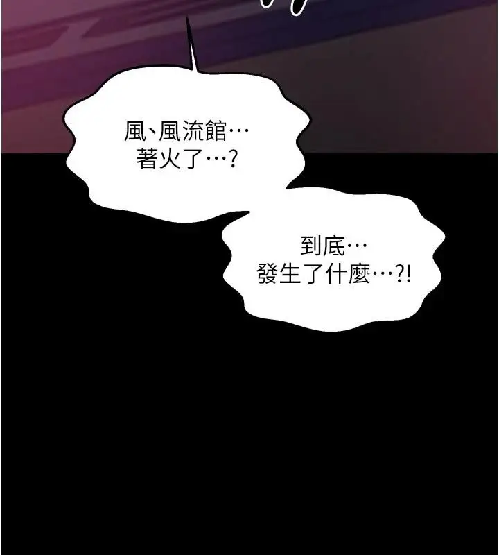漫画《最强家丁》最终话第67张图