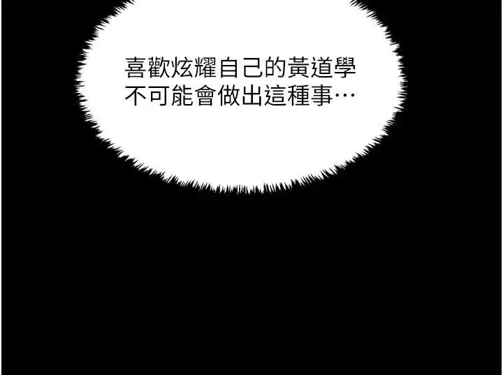 漫画《最强家丁》最终话第69张图