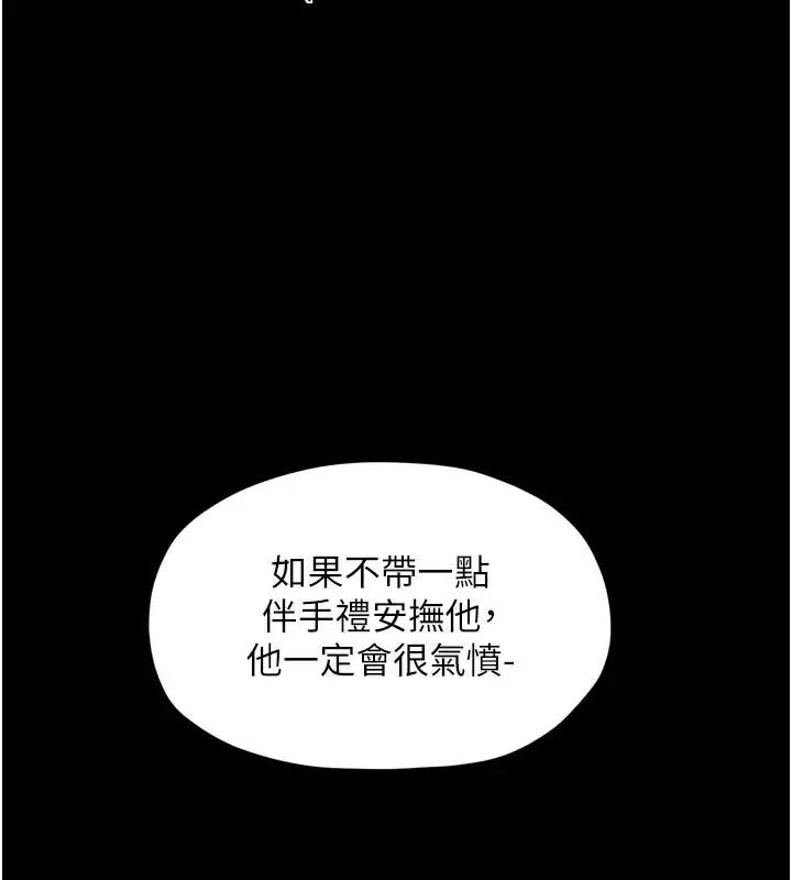 漫画《最强家丁》最终话第7张图