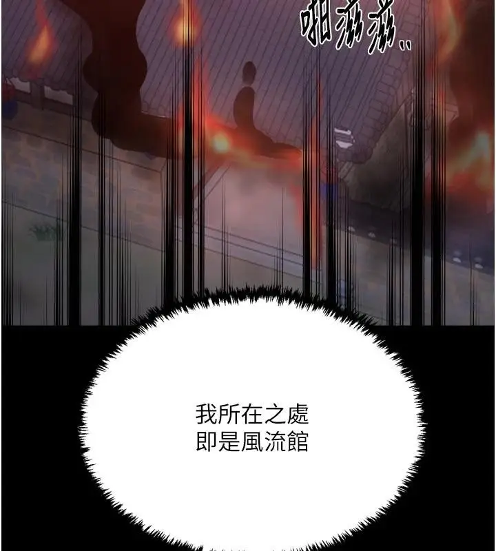 漫画《最强家丁》最终话第78张图