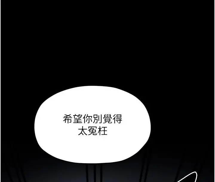 漫画《最强家丁》最终话第8张图