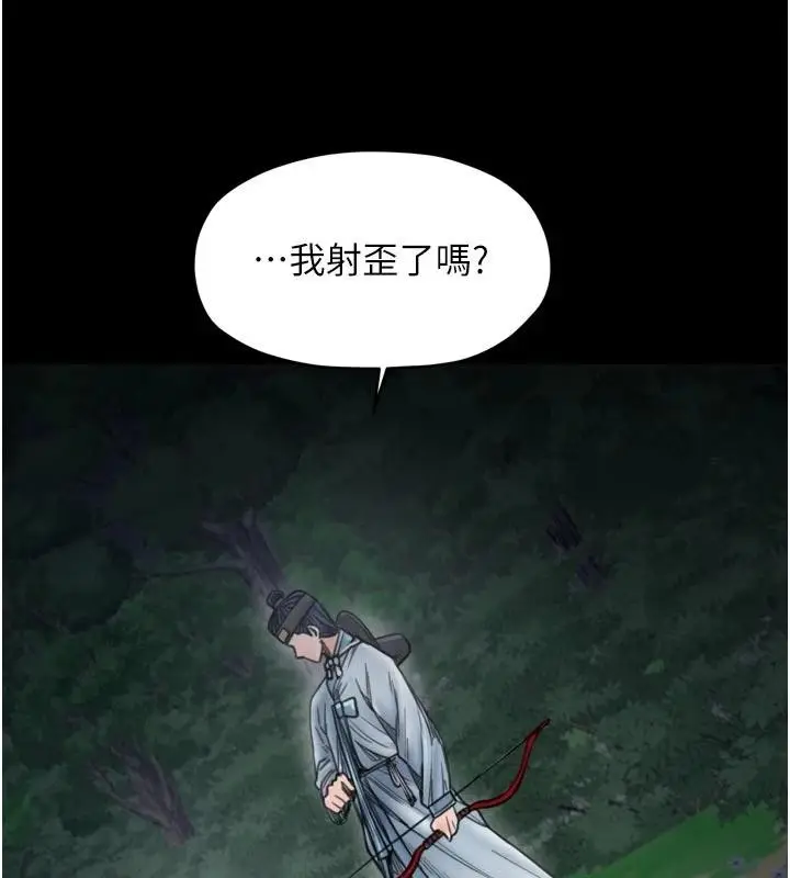 漫画《最强家丁》最终话第96张图