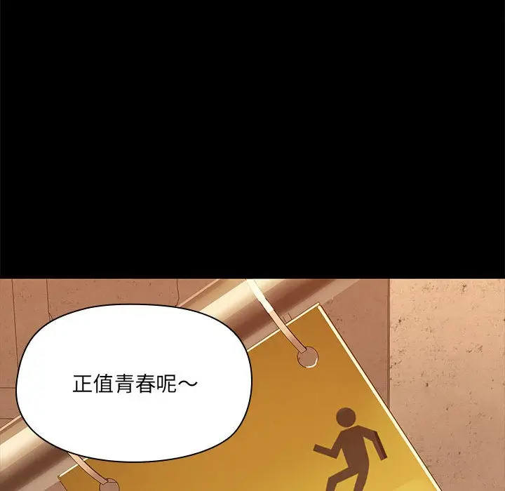 漫画《共享男友》第2话第112张图