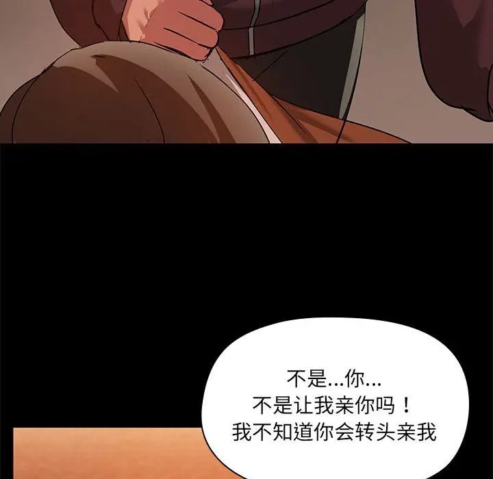 漫画《共享男友》第2话第118张图