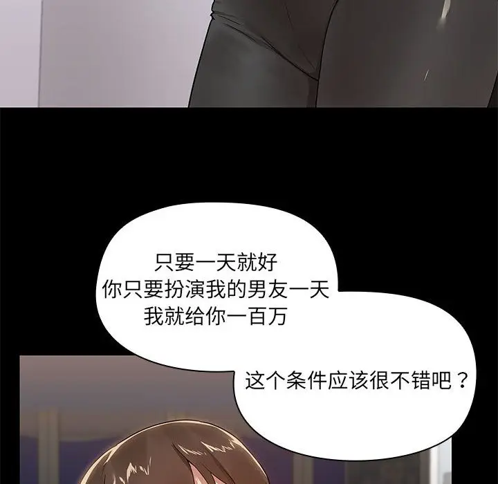 漫画《共享男友》第2话第12张图