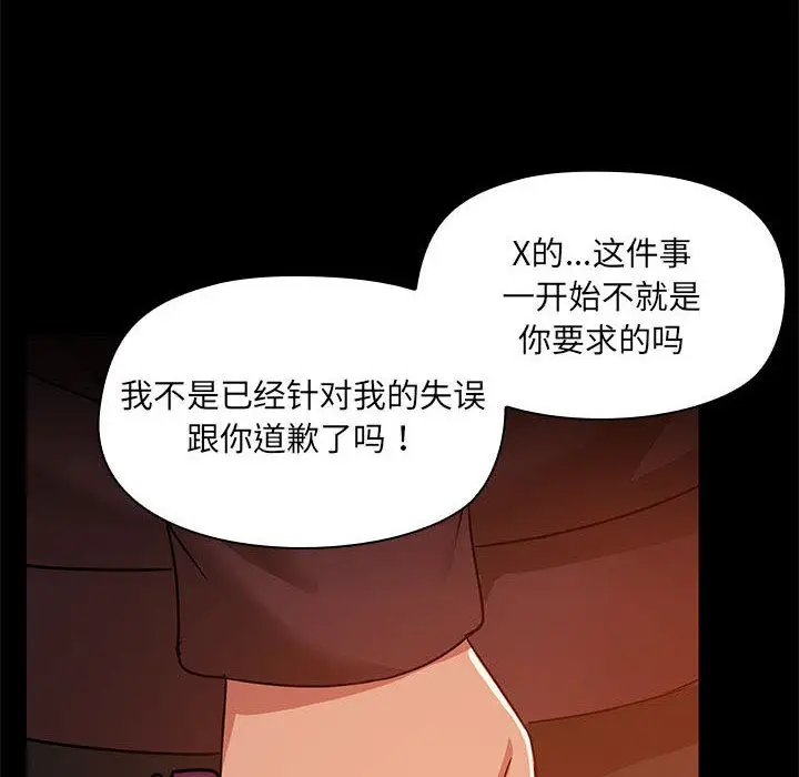 漫画《共享男友》第2话第129张图