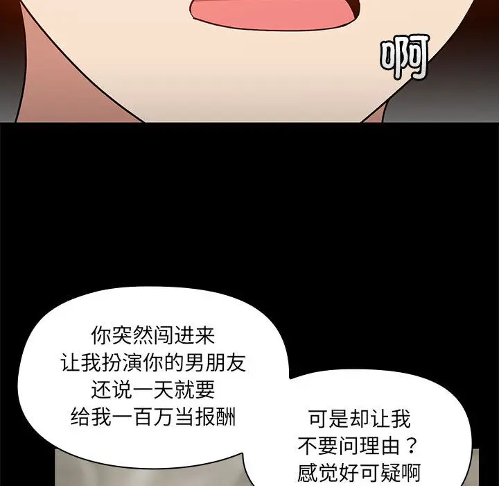 漫画《共享男友》第2话第18张图