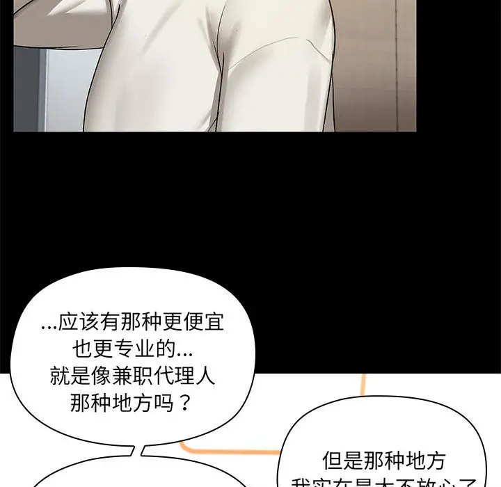 漫画《共享男友》第2话第43张图