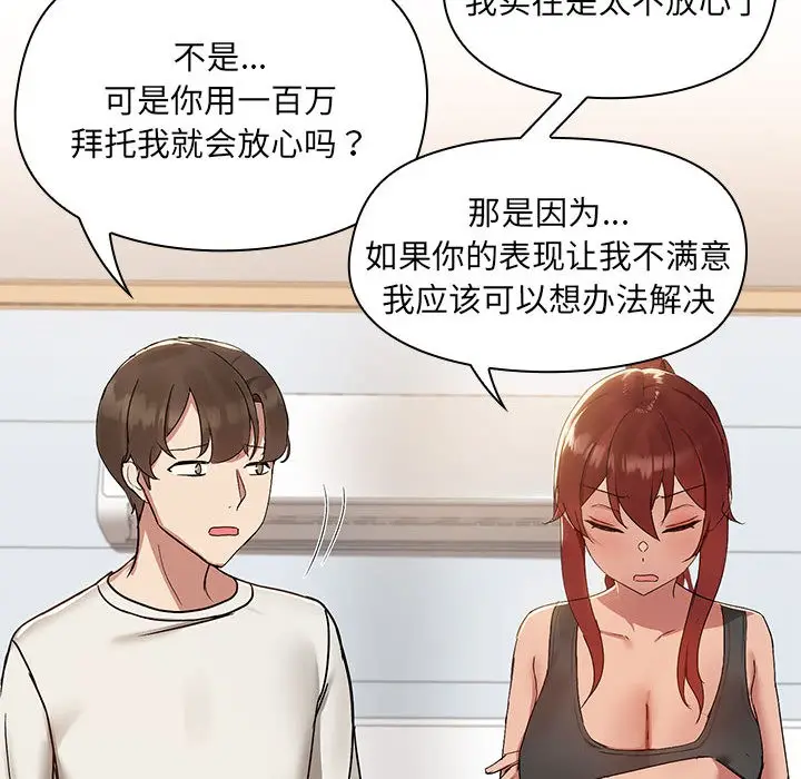 漫画《共享男友》第2话第44张图