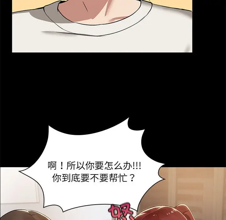 漫画《共享男友》第2话第47张图