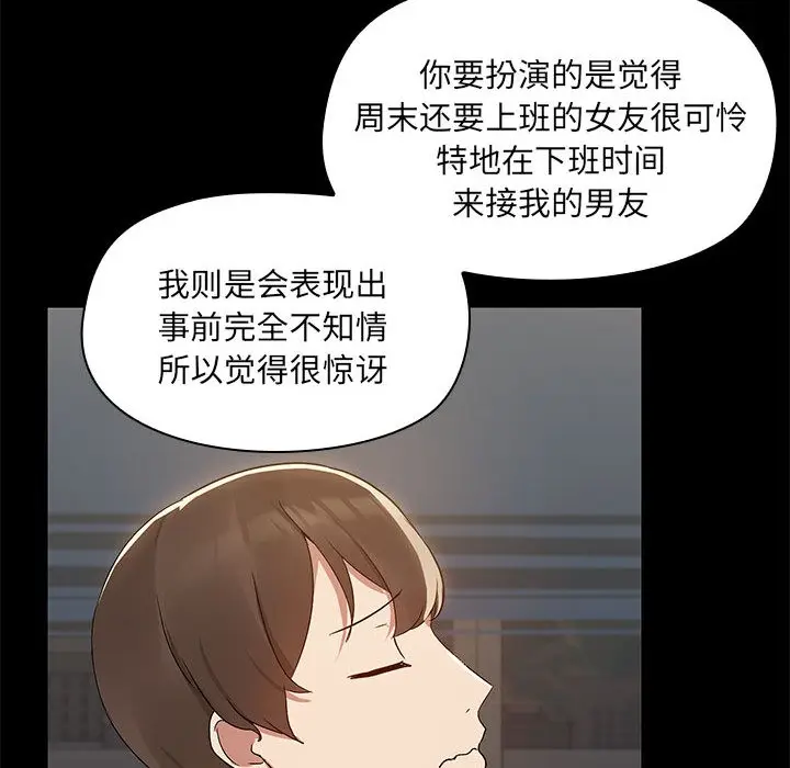 漫画《共享男友》第2话第57张图