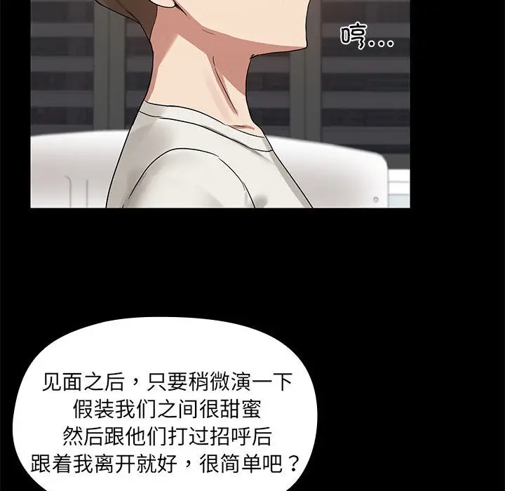 漫画《共享男友》第2话第58张图
