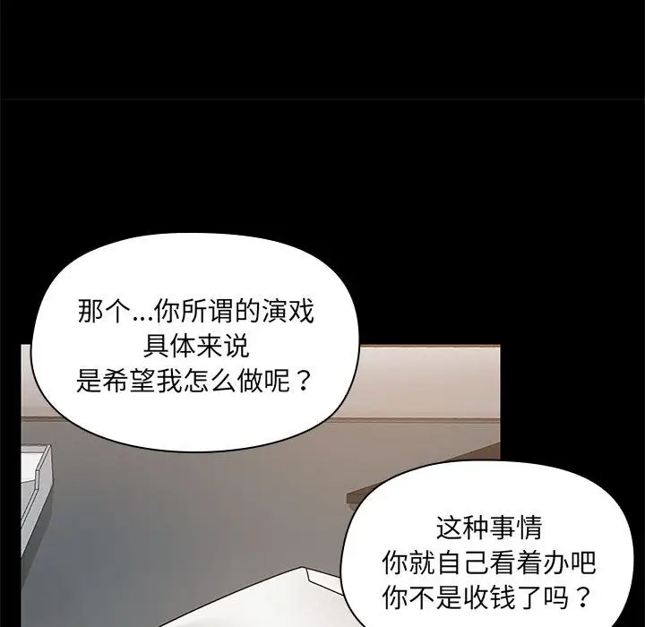 漫画《共享男友》第2话第60张图