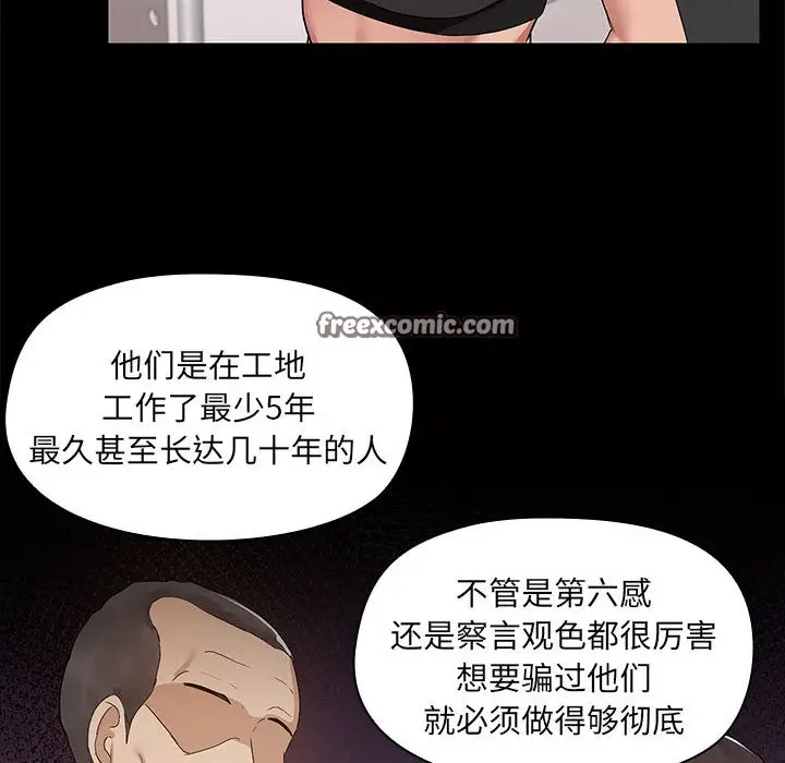 漫画《共享男友》第2话第63张图