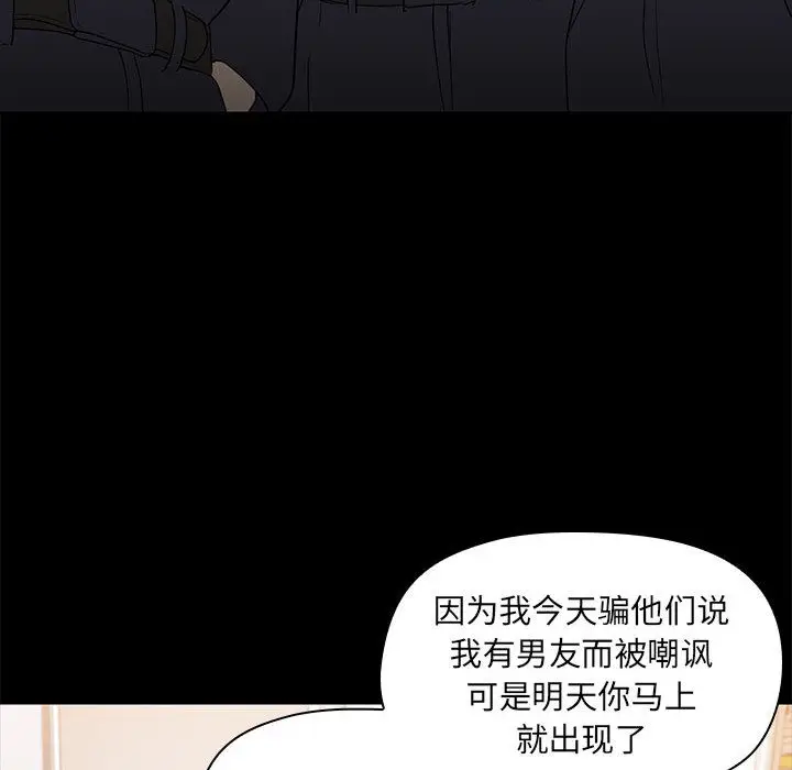 漫画《共享男友》第2话第65张图