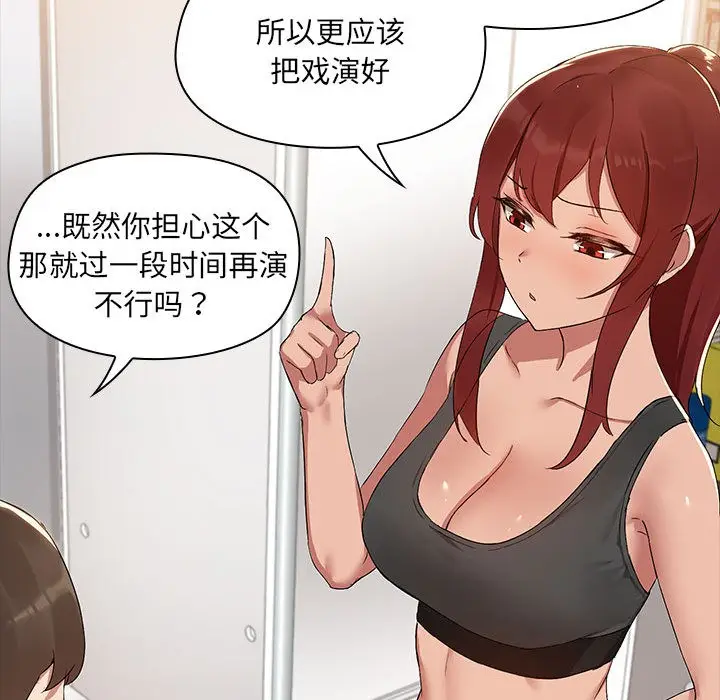 漫画《共享男友》第2话第66张图