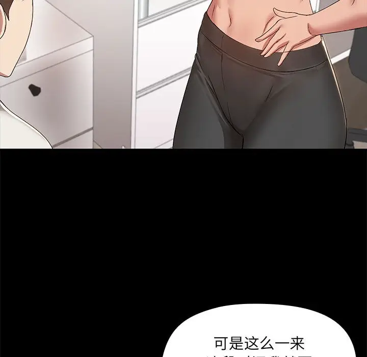漫画《共享男友》第2话第67张图