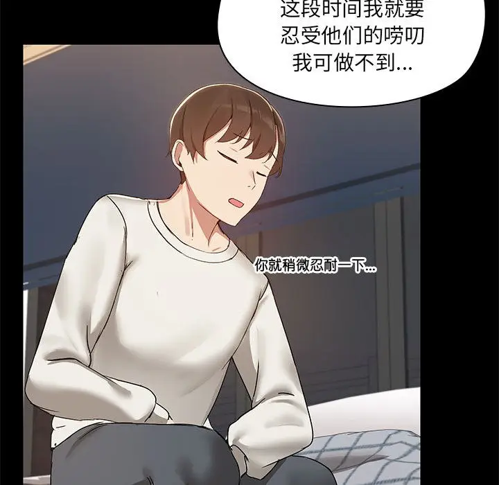 漫画《共享男友》第2话第68张图