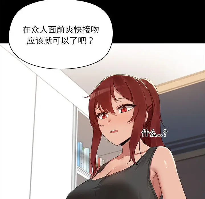 漫画《共享男友》第2话第71张图