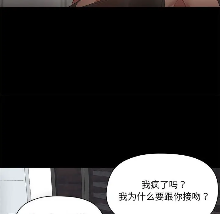 漫画《共享男友》第2话第74张图