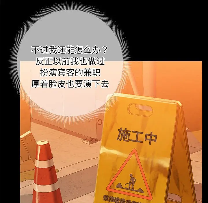 漫画《共享男友》第2话第81张图