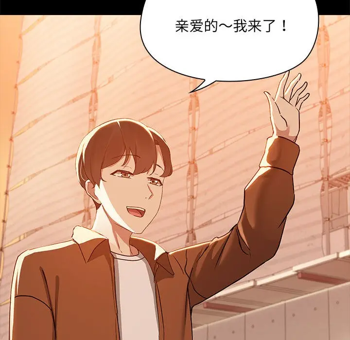 漫画《共享男友》第2话第83张图