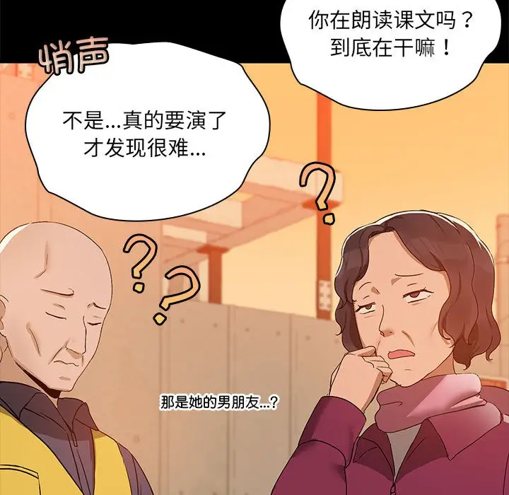 漫画《共享男友》第2话第91张图