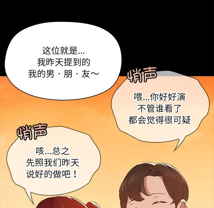 漫画《共享男友》第2话第93张图