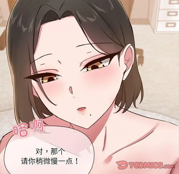 漫画《共享男友》第17话第104张图