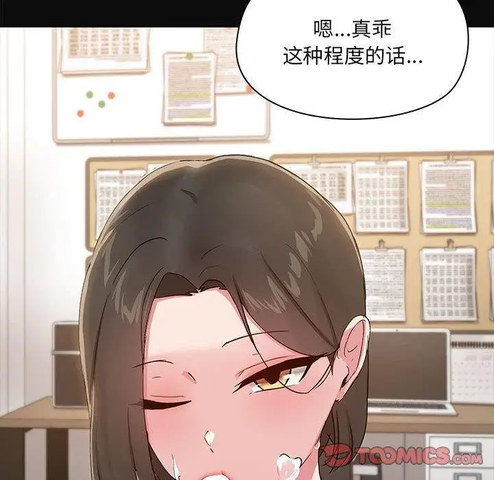 漫画《共享男友》第17话第116张图