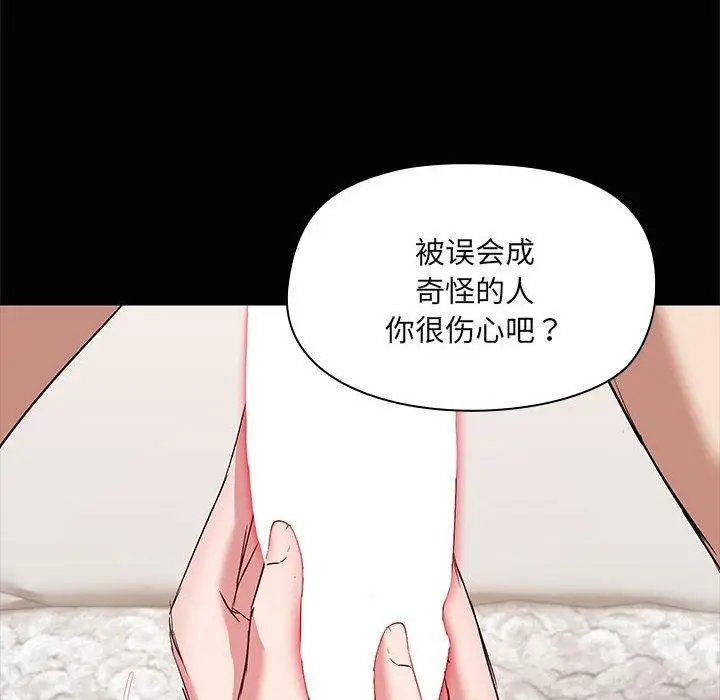 漫画《共享男友》第17话第33张图