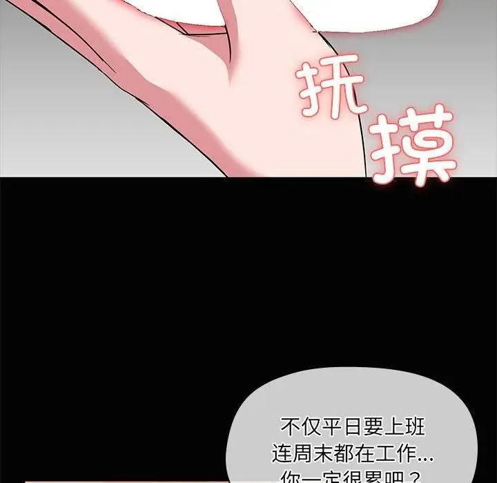 漫画《共享男友》第17话第47张图
