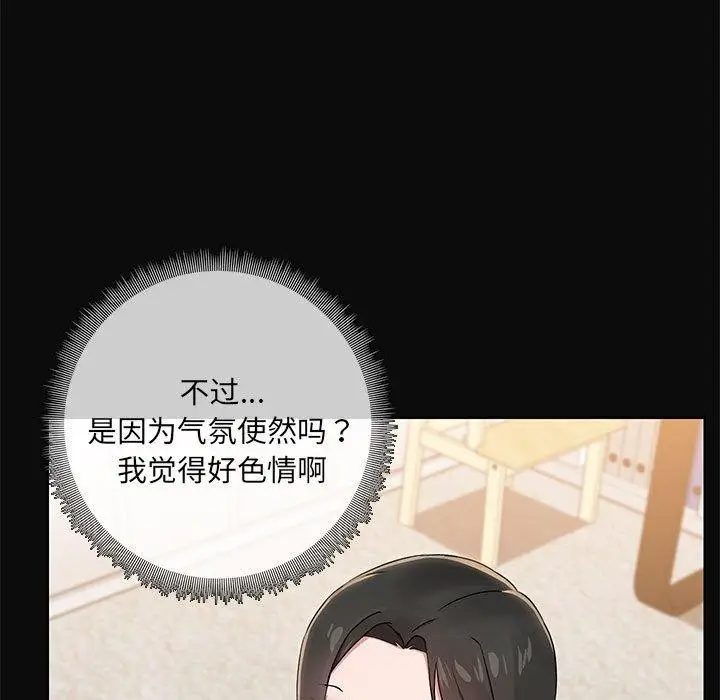 漫画《共享男友》第17话第57张图