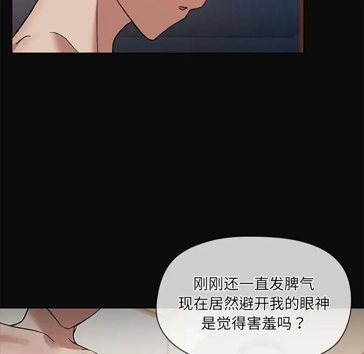 漫画《共享男友》第17话第63张图