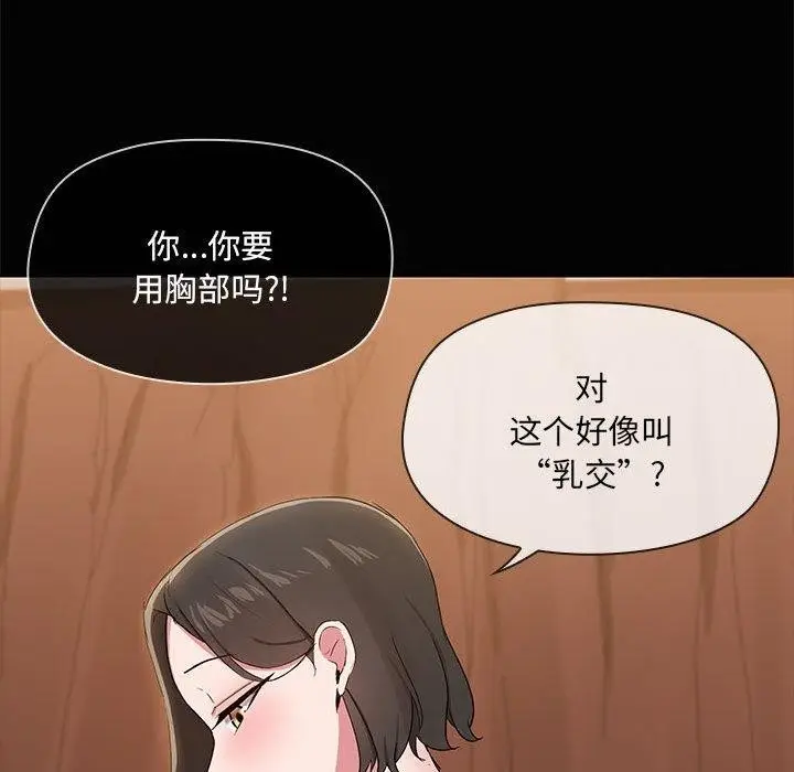 漫画《共享男友》第17话第88张图