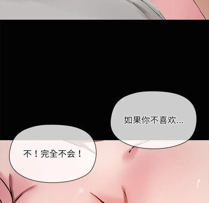漫画《共享男友》第17话第90张图