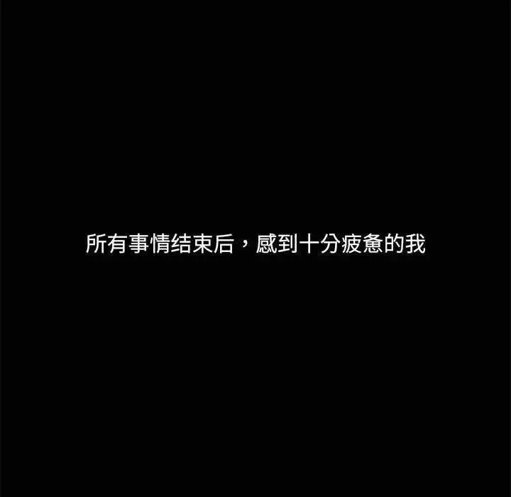 漫画《共享男友》第19话第116张图