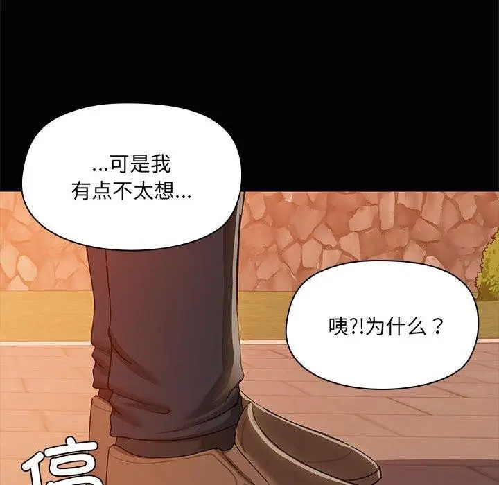 漫画《共享男友》第21话第101张图
