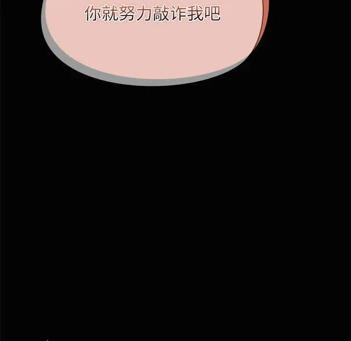 漫画《共享男友》第21话第121张图