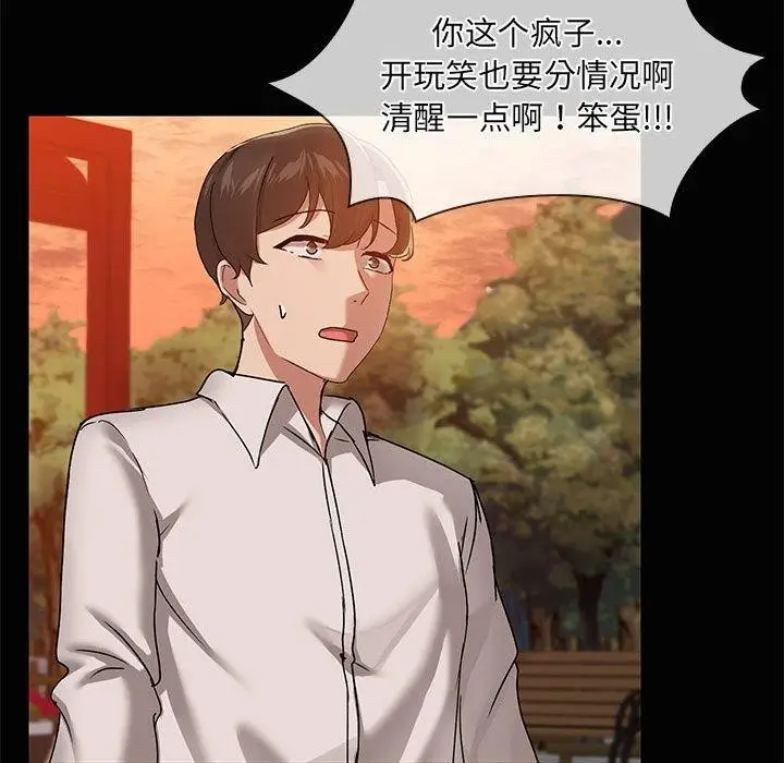 漫画《共享男友》第21话第23张图