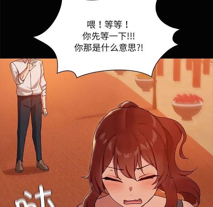漫画《共享男友》第21话第29张图